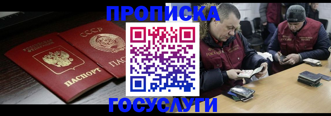 временная прописка в Данкове